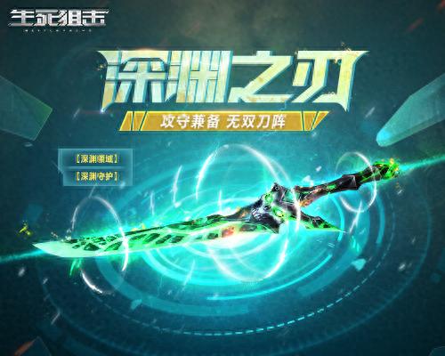 深渊之刃(深渊之刃dota)插图