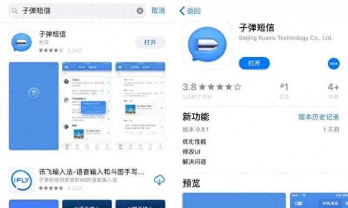 子弹短信(子弹短信为什么下架)