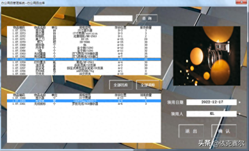 低值易耗品管理软件(日常低值易耗品明细)插图6