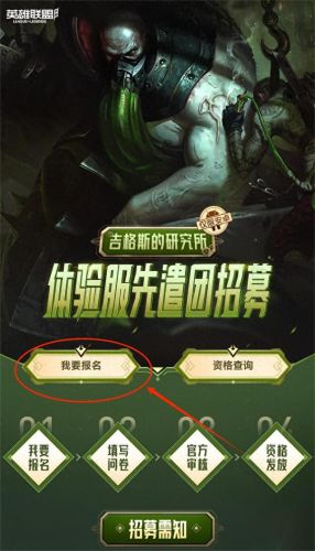 lol手游内测资格申请(内测资格申请入口)插图2