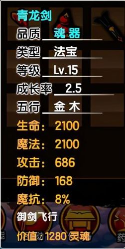 造梦西游3孙悟空装备(造梦西游3孙悟空传说衣服装备)插图21