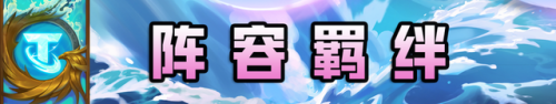 云顶之弈贵族(云顶之弈妮蔻)插图3