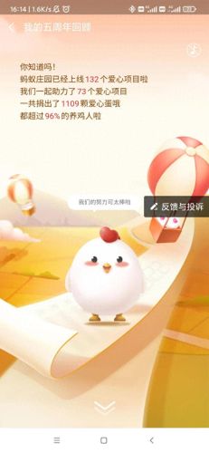 蚂蚁庄园周年(蚂蚁庄园今日答案)插图3