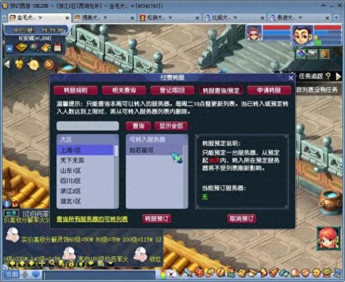 梦幻西游转服(梦幻西游转服多少钱)插图