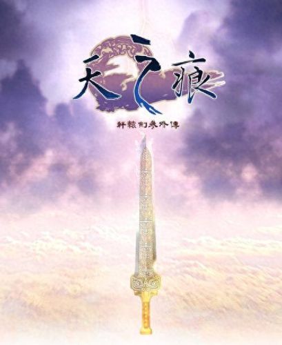 天之痕至愚修改器(天之痕数据修改)插图3