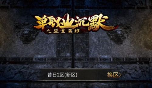 手游热血传奇(手游热血传奇什么职业好)插图