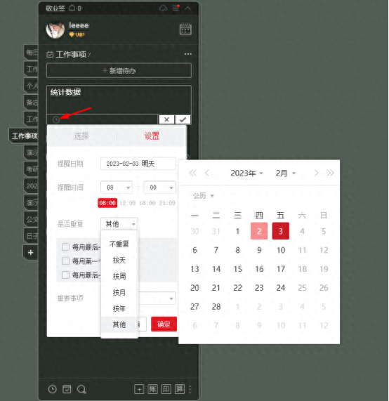 电脑闹铃软件(电脑必备十大app)插图