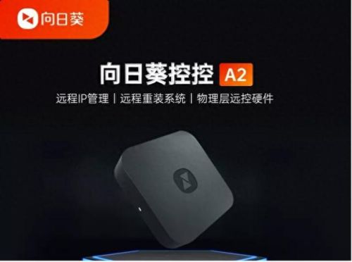 向日葵远程控制软件(向日葵远程玩dnf键盘怎么设置)插图3