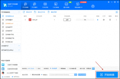 pdf word转换器(免费pdf转换excel)插图4