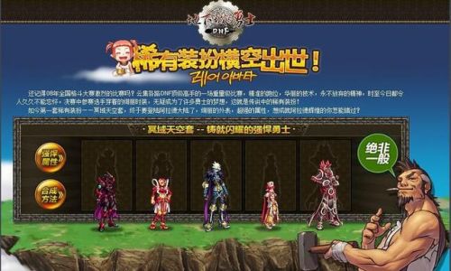 dnf天空套大全1到14(神器天空1-3期全职业外观)插图