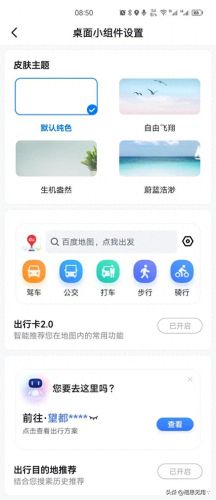 百度应用安卓(安卓百度carlife闪退)插图8