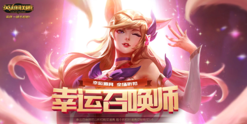 lol幸运召唤师最新(联盟幸运召唤师)插图