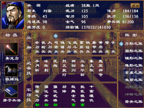 三国群英传2威力加强版(三国群英传2青龙偃月刀)插图5