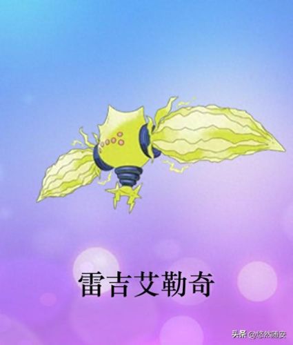 神奇宝贝进化图(神奇宝贝进化型)插图21
