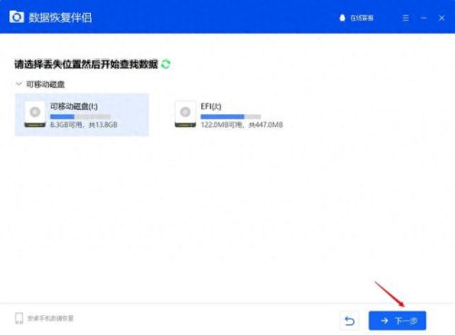 回收站清空恢复软件(不收费的数据恢复软件)插图5