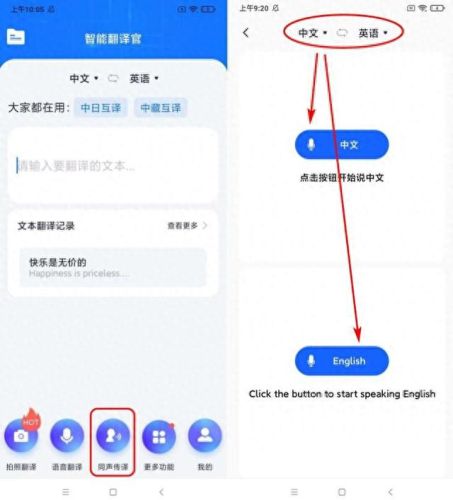 手机同声翻译软件(科大讯飞同声传译app)插图6