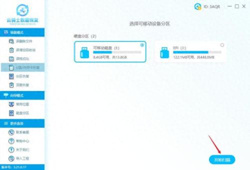 回收站清空恢复软件(不收费的数据恢复软件)插图1