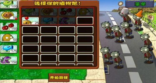 植物大战僵尸1经典版(植物大战僵尸原版中文)插图9