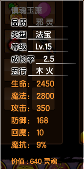 造梦西游3孙悟空装备(造梦西游3孙悟空传说衣服装备)插图29