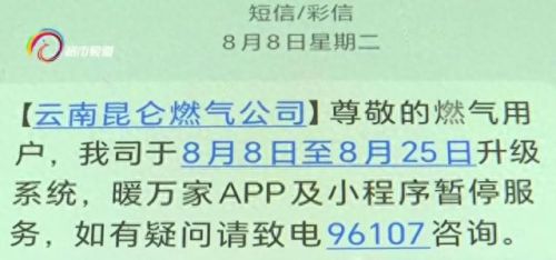 天然气收费软件(交燃气费下什么软件)插图