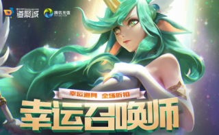 幸运召唤师11月地址(lol 幸运召唤师 1月)插图