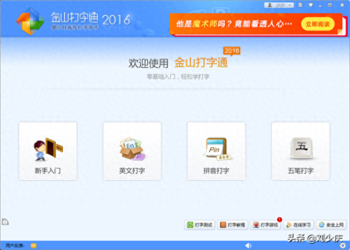 金山打字通2004(金山打字通2003完整版)插图