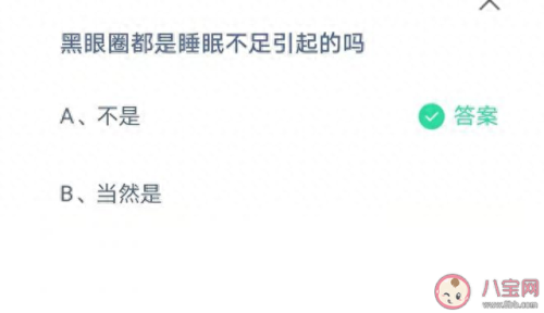 黑眼圈蚂蚁庄园(蚂蚁庄园今日答题)