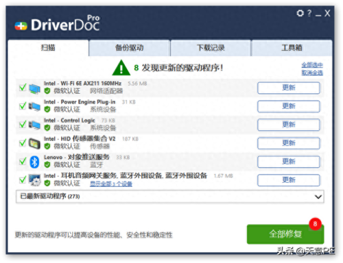 驱动备份软件(鲁大师驱动备份在哪里)插图2