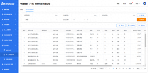 标顶建筑材料管理软件(建筑工地库管软件免费版)插图3