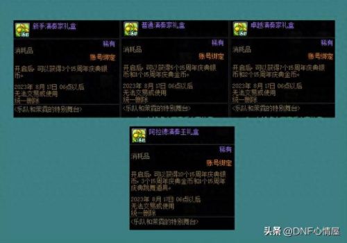 dnf疲劳药水(dnf疲劳药水获得渠道)插图18