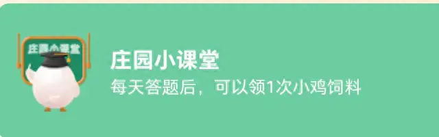 公交车涉水蚂蚁庄园(蚂蚁庄园今日答案)插图