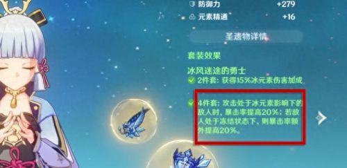 神里绫华圣遗物(神里绫华队伍搭配)插图9