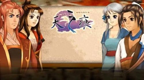 轩辕剑三外传之天之痕(轩辕剑三外传之天之痕攻略)插图