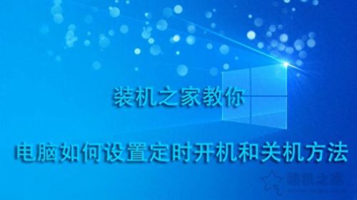 定时关机(定时关机怎么设置win10)插图