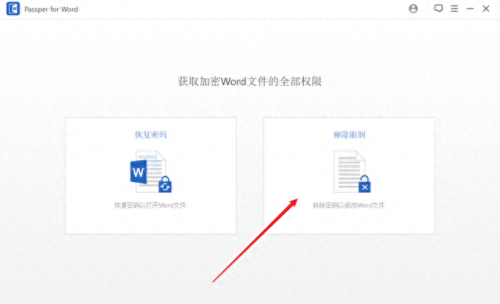 word密码破解工具(word怎么强制取消密码)插图8