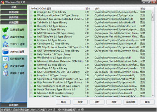 windows 7 优化大师(windows优化大师官方网站)插图4