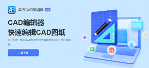 cad看图软件(电脑看图软件哪个好)插图1