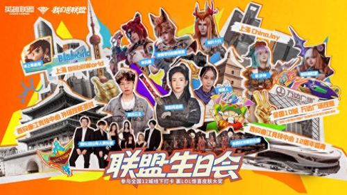 lol生日礼物活动地址(lol生日祝福活动地址)插图1 lol生日礼物活动地址(lol生日祝福活动地址)插图1