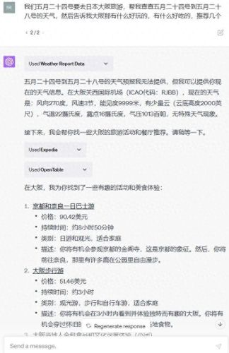 天气预报插件(天气预报软件)插图22
