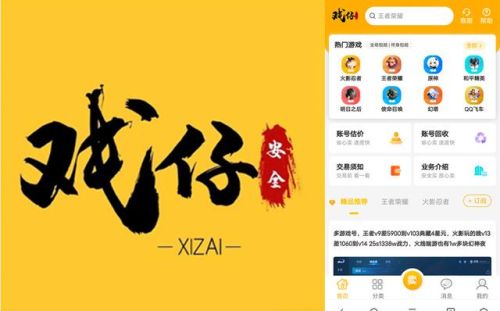 5173游戏交易平台(小七手游)