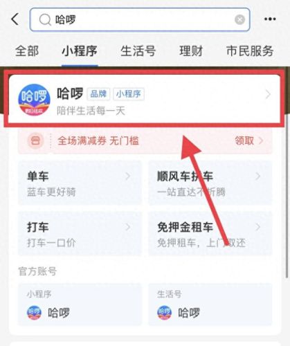 哈罗单车(哈啰出行)插图5