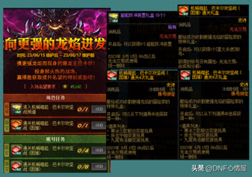 dnf疲劳药水(dnf疲劳药水获得渠道)插图27