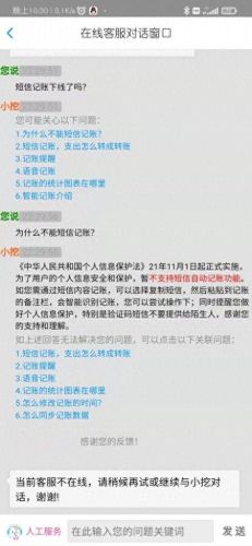 挖财记账理财(挖财宝理财靠谱吗)插图