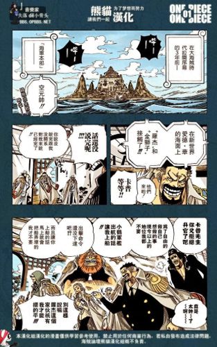 海贼王0(海贼王完整免费漫画酷漫屋)插图1