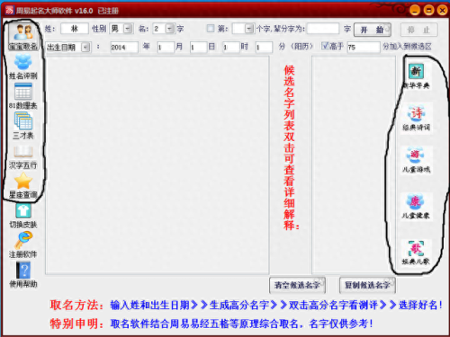 周易公司起名软件(周易免费起名软件)插图1