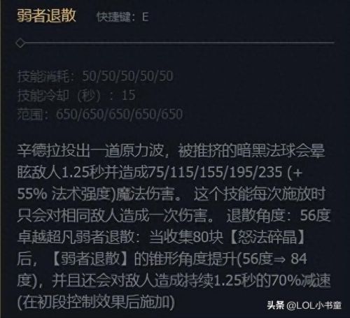 英雄联盟辛德拉(辛德拉背景故事)插图5