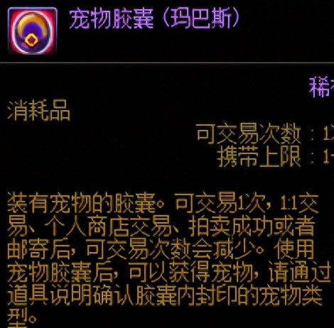 dnf宠物玛巴斯(dnf武器代码)插图8