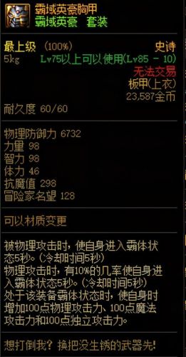 dnf86版本装备一览表(86版本剑神最强搭配)插图3