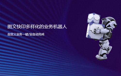 快印通(快印通软件)插图3