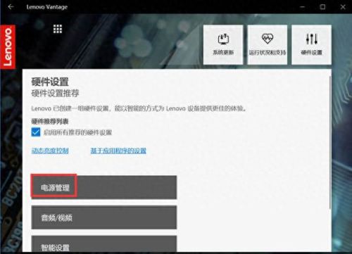 联想笔记本电源管理(win10电源管理器在哪里)插图3